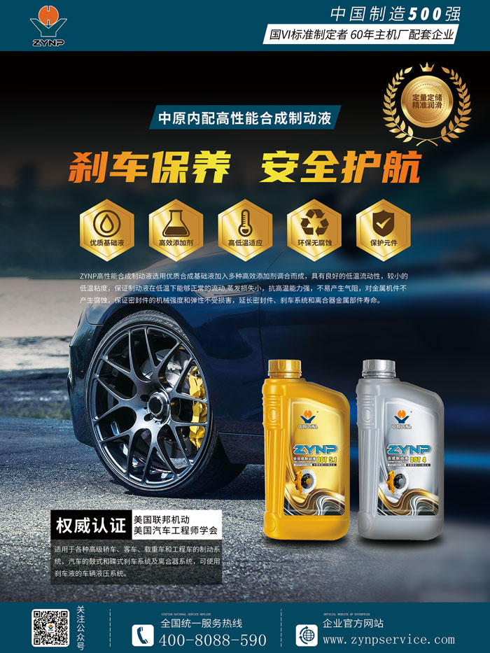 中原內配剎車(chē)油