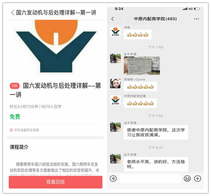 中原內配商學(xué)院國六技術(shù)線(xiàn)上培訓