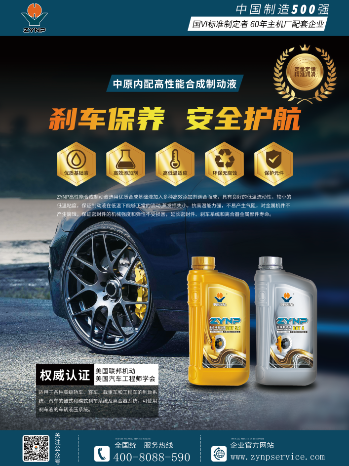中原內配制動(dòng)液剎車(chē)油