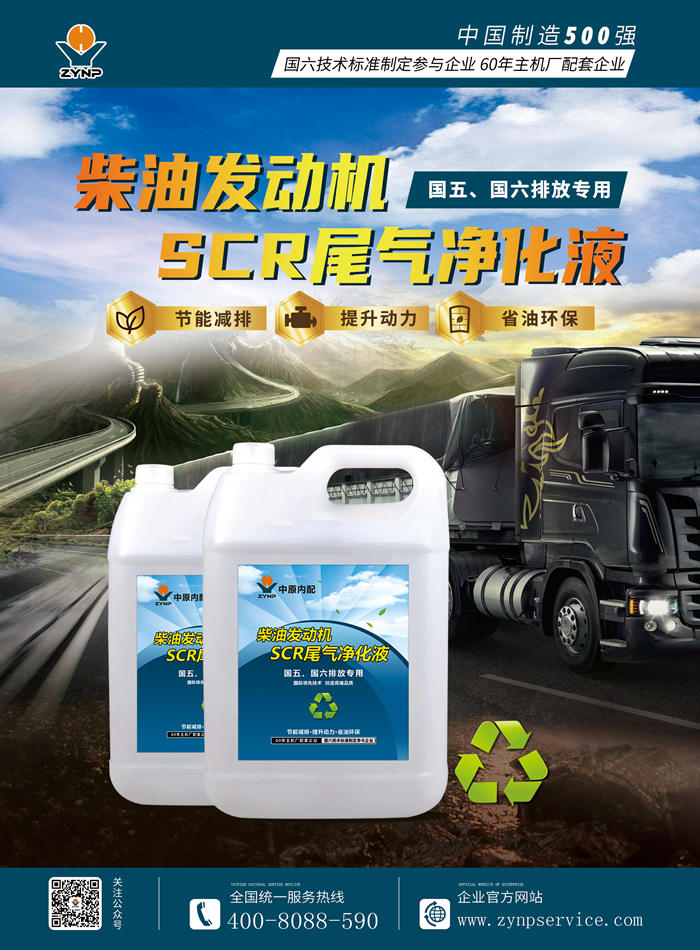 中原內配車(chē)用尿素溶液