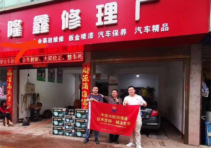 中原內配潤滑油