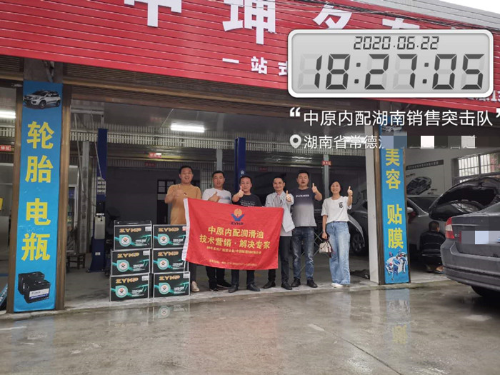 中原內配潤滑油代理商