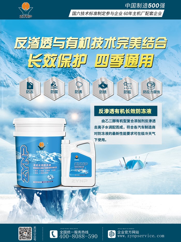 中原內配防凍液