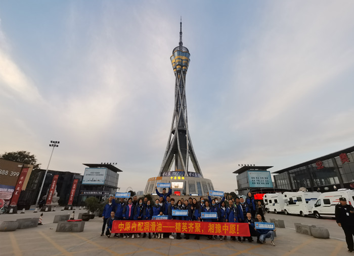 中原內配潤滑油代理商游學(xué)