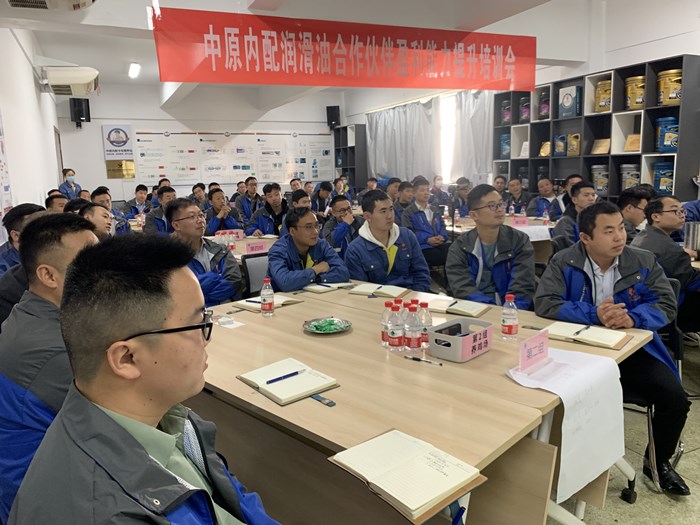 中原內配潤滑油核心代理商內訓會(huì )