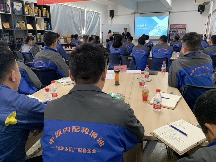 中原內配潤滑油代理商內訓會(huì )