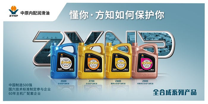 中原內配潤滑油